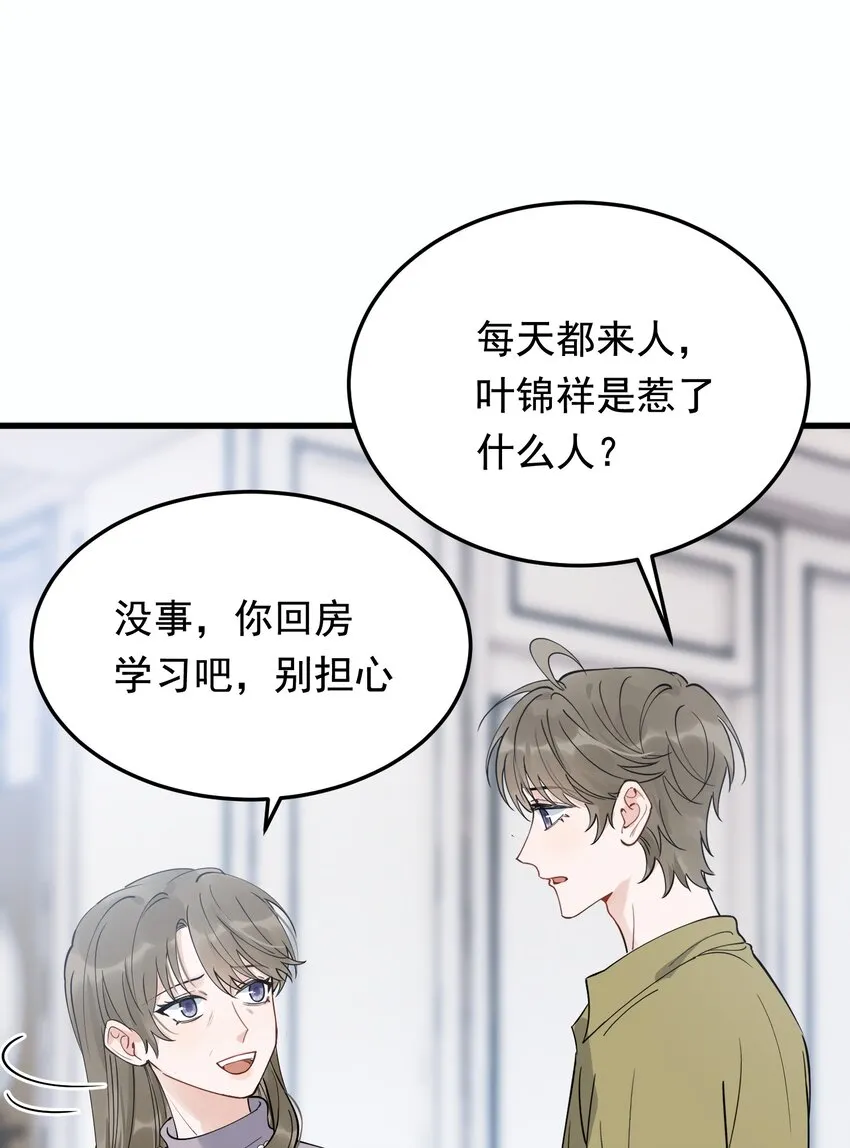 082 对不起，哥哥！ 第40页