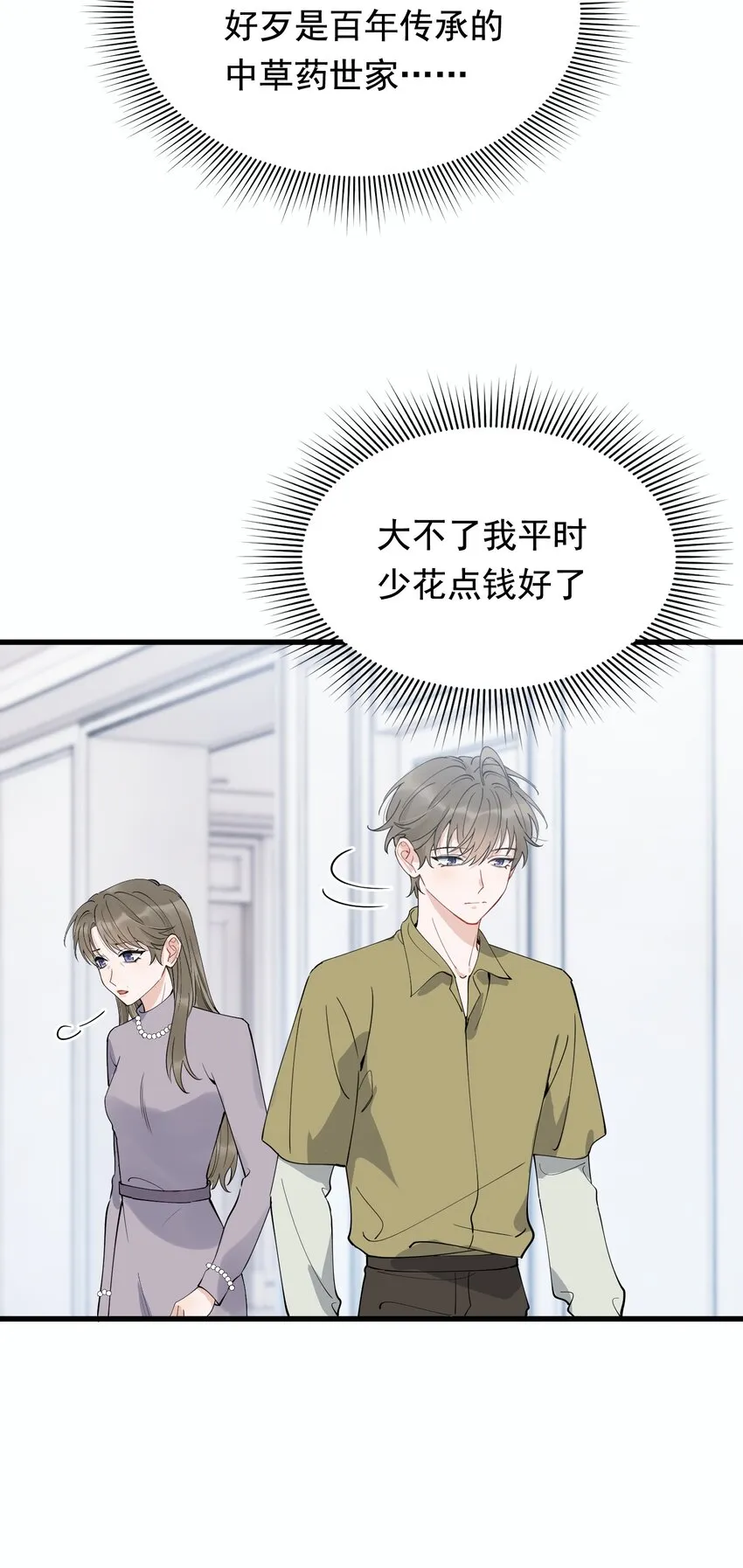 082 对不起，哥哥！ 第43页