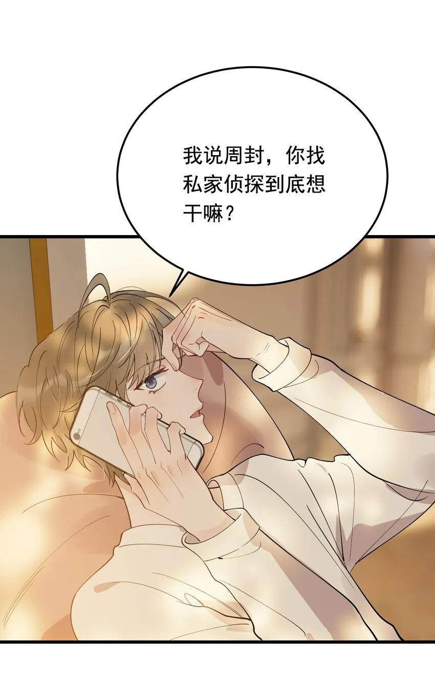 082 对不起，哥哥！ 第47页