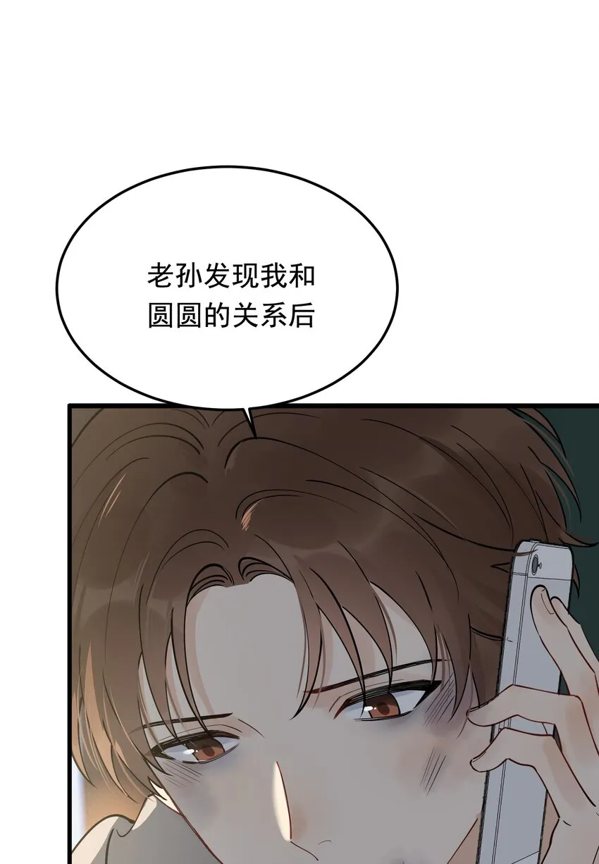 082 对不起，哥哥！ 第51页