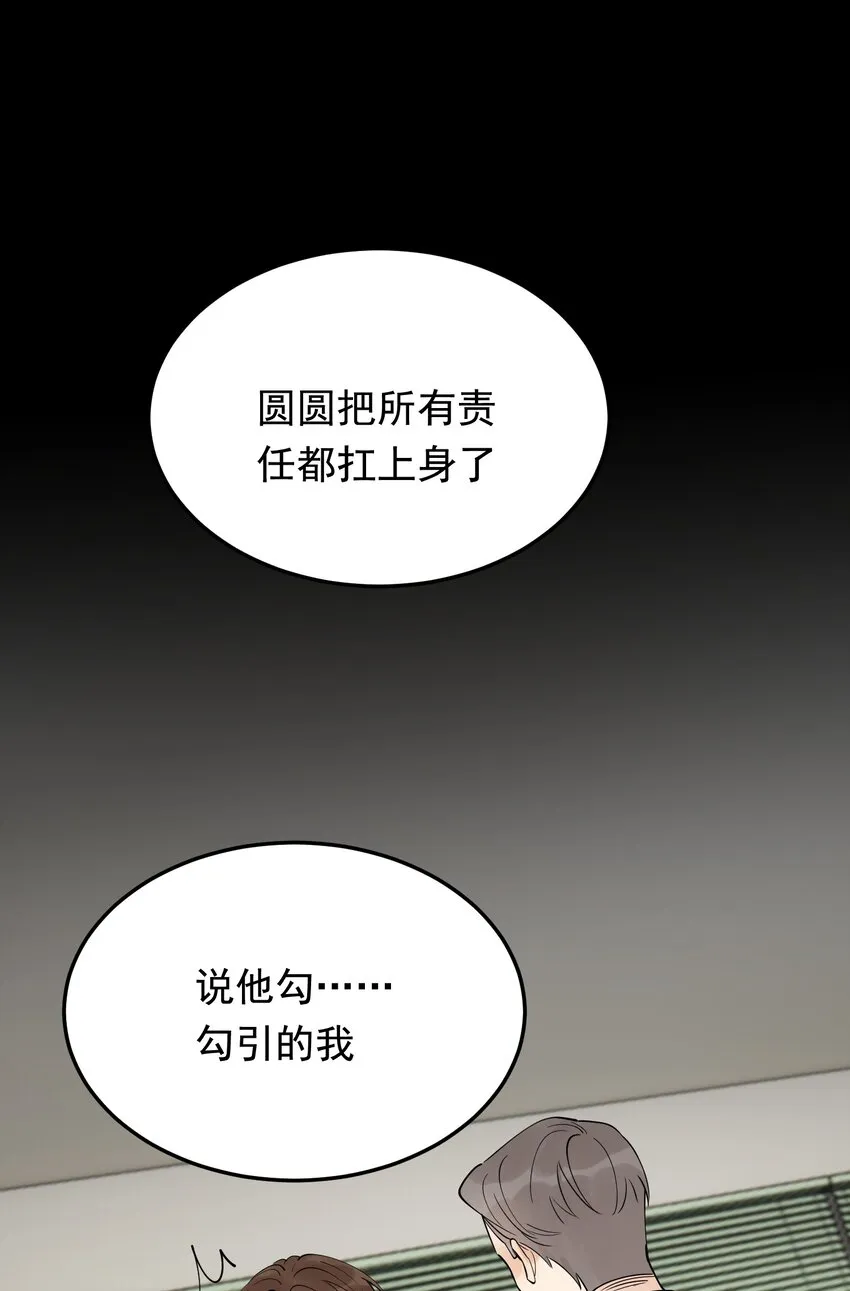 082 对不起，哥哥！ 第53页
