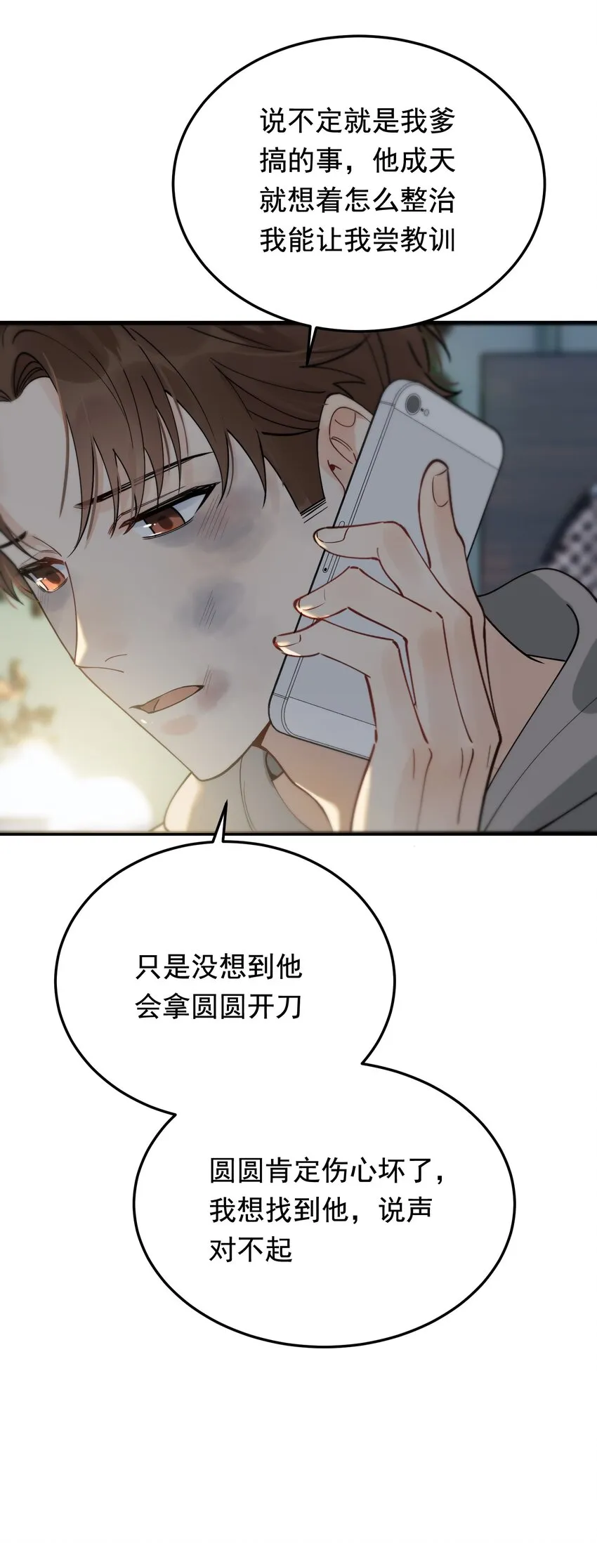 082 对不起，哥哥！ 第57页