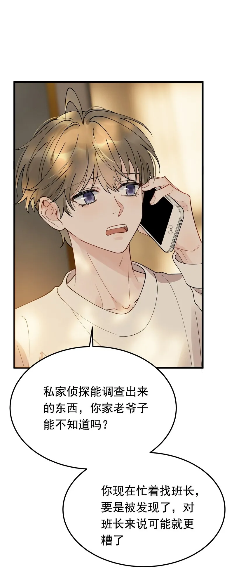 082 对不起，哥哥！ 第58页