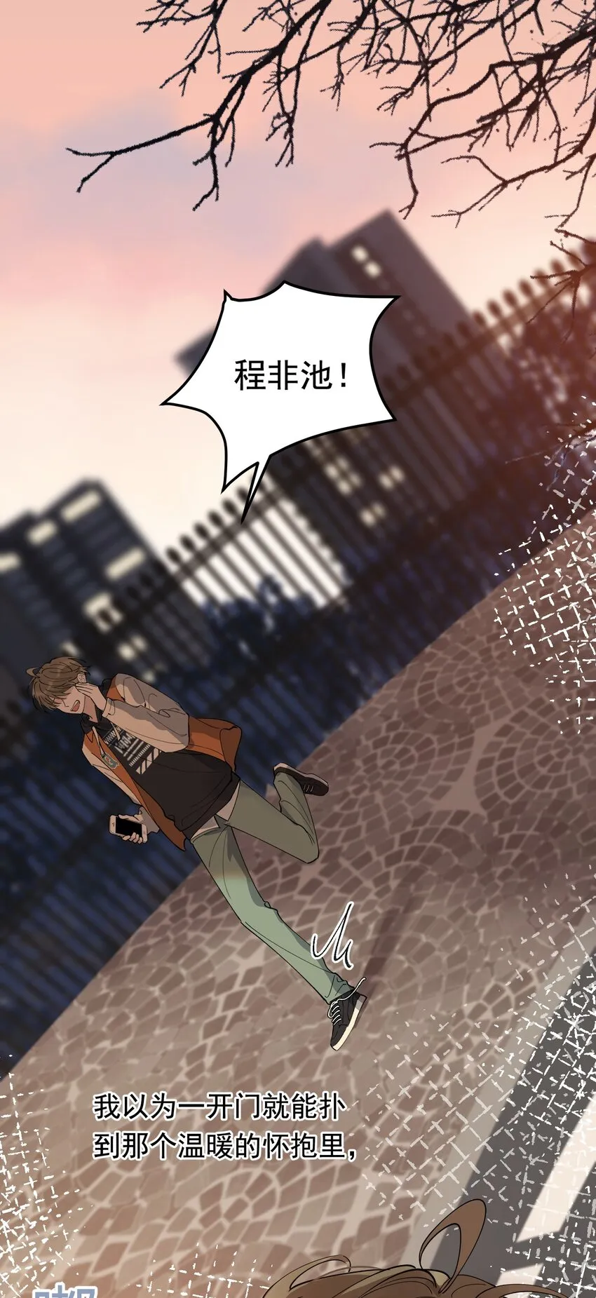 081 哥哥，你在哪儿？ 第7页