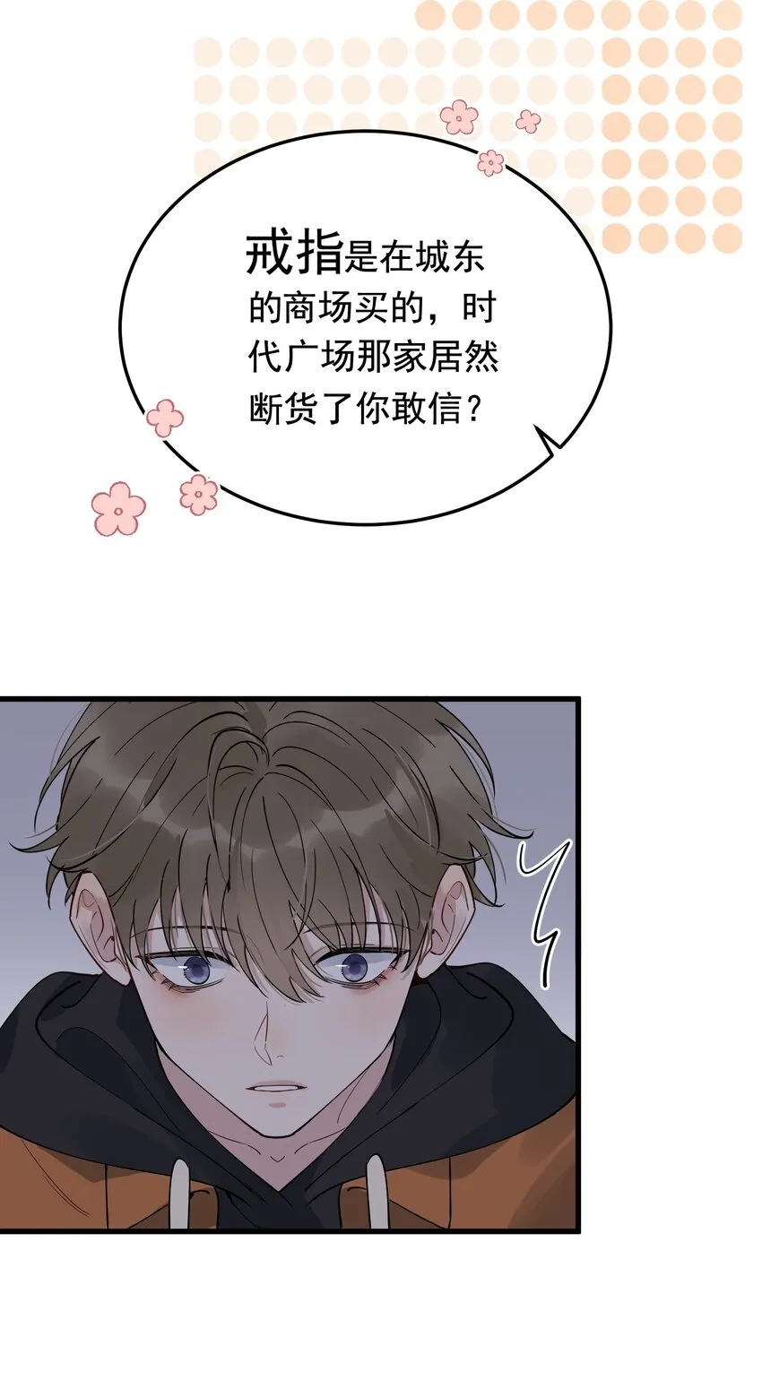 081 哥哥，你在哪儿？ 第23页