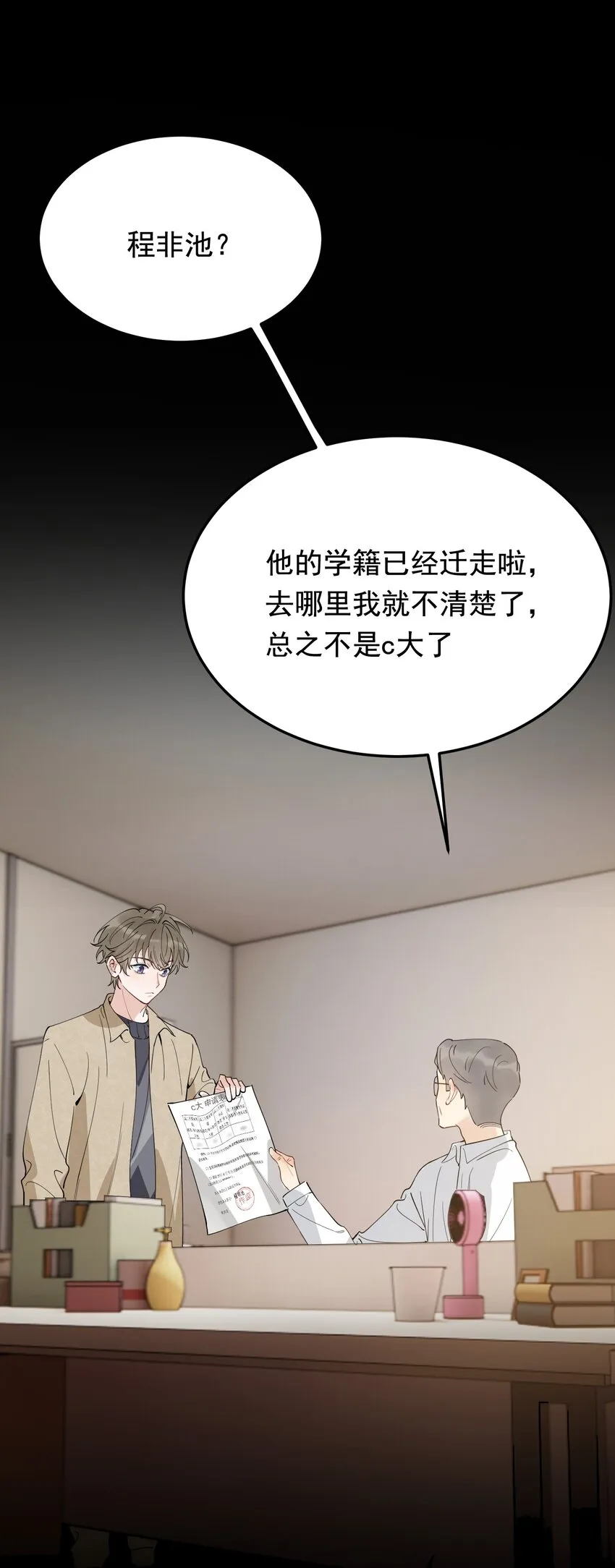 081 哥哥，你在哪儿？ 第45页