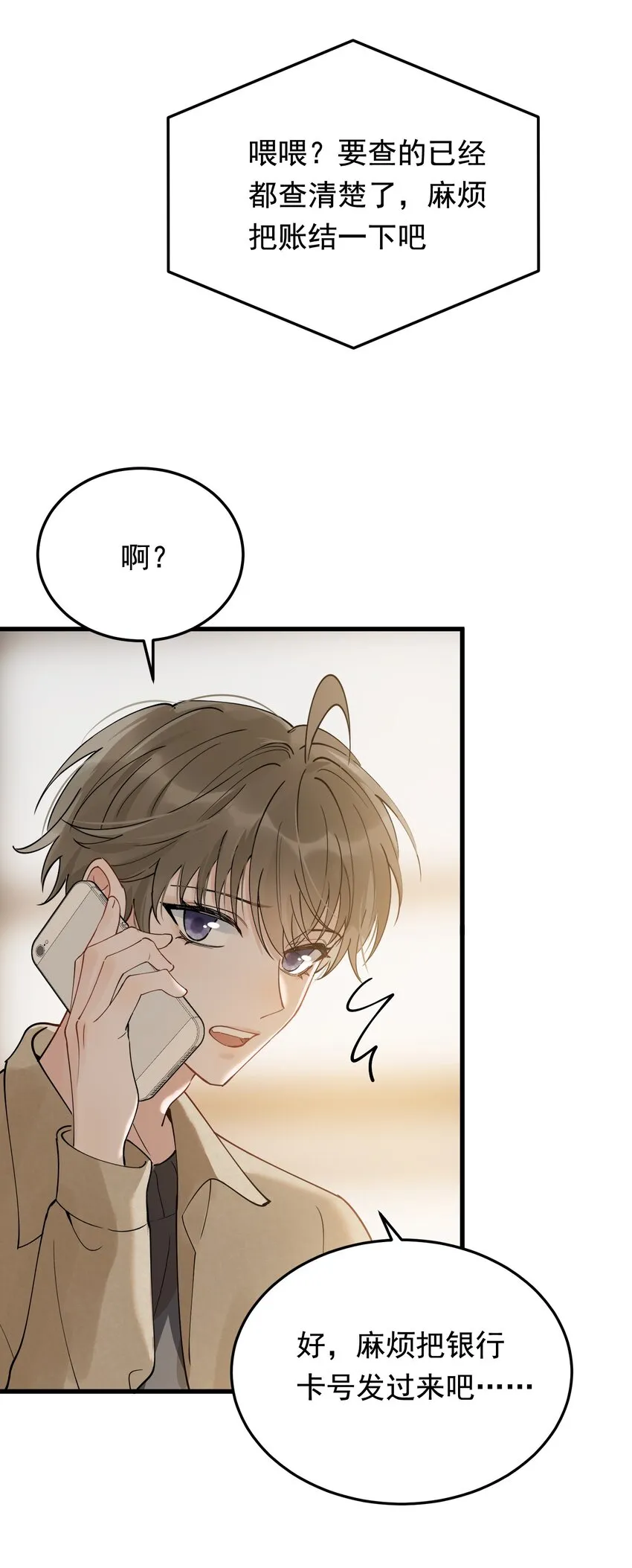 081 哥哥，你在哪儿？ 第58页