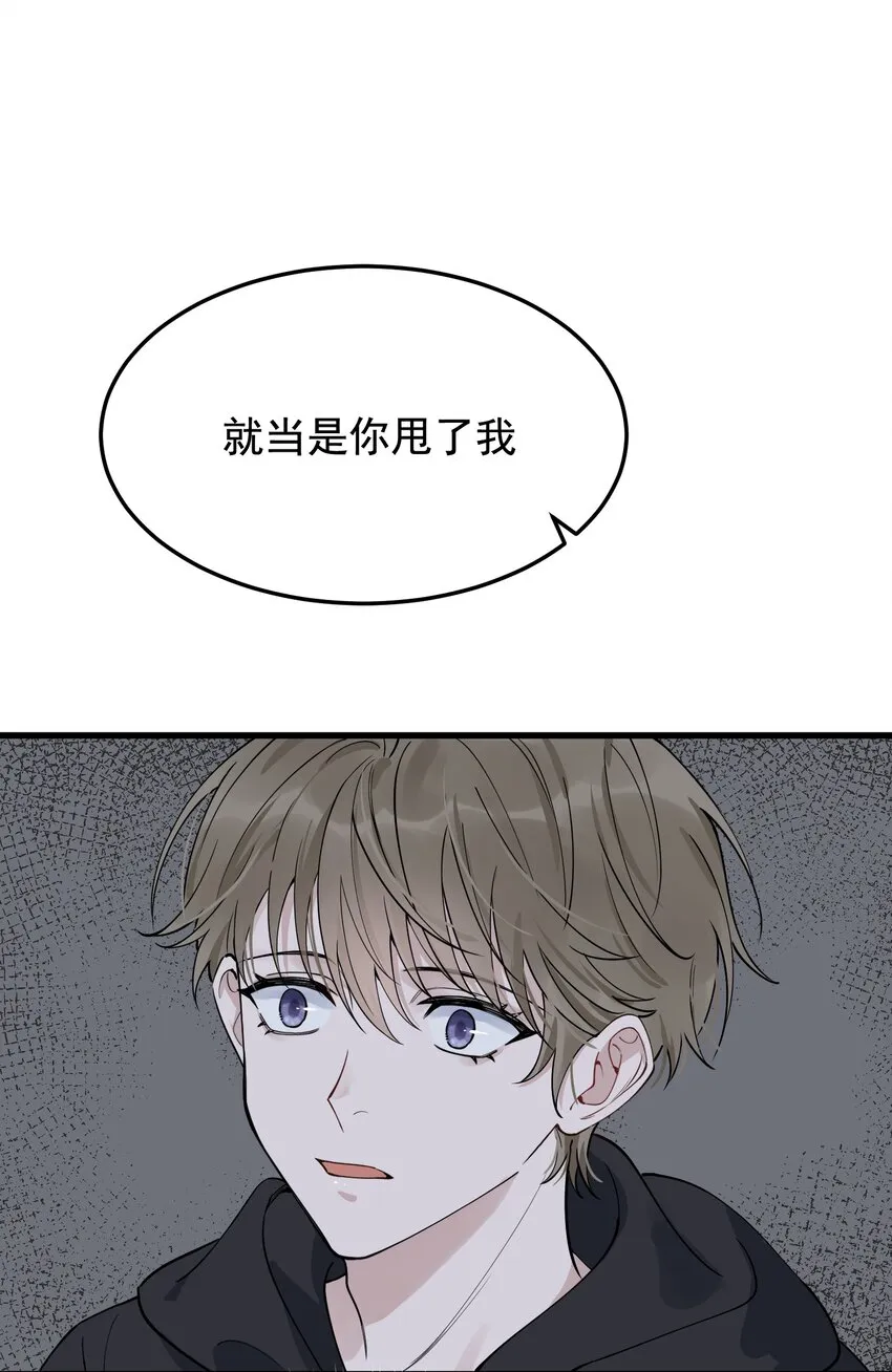 080 就当是你甩了我吧！ 第17页