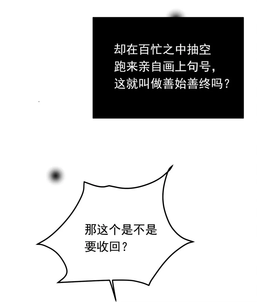 080 就当是你甩了我吧！ 第28页
