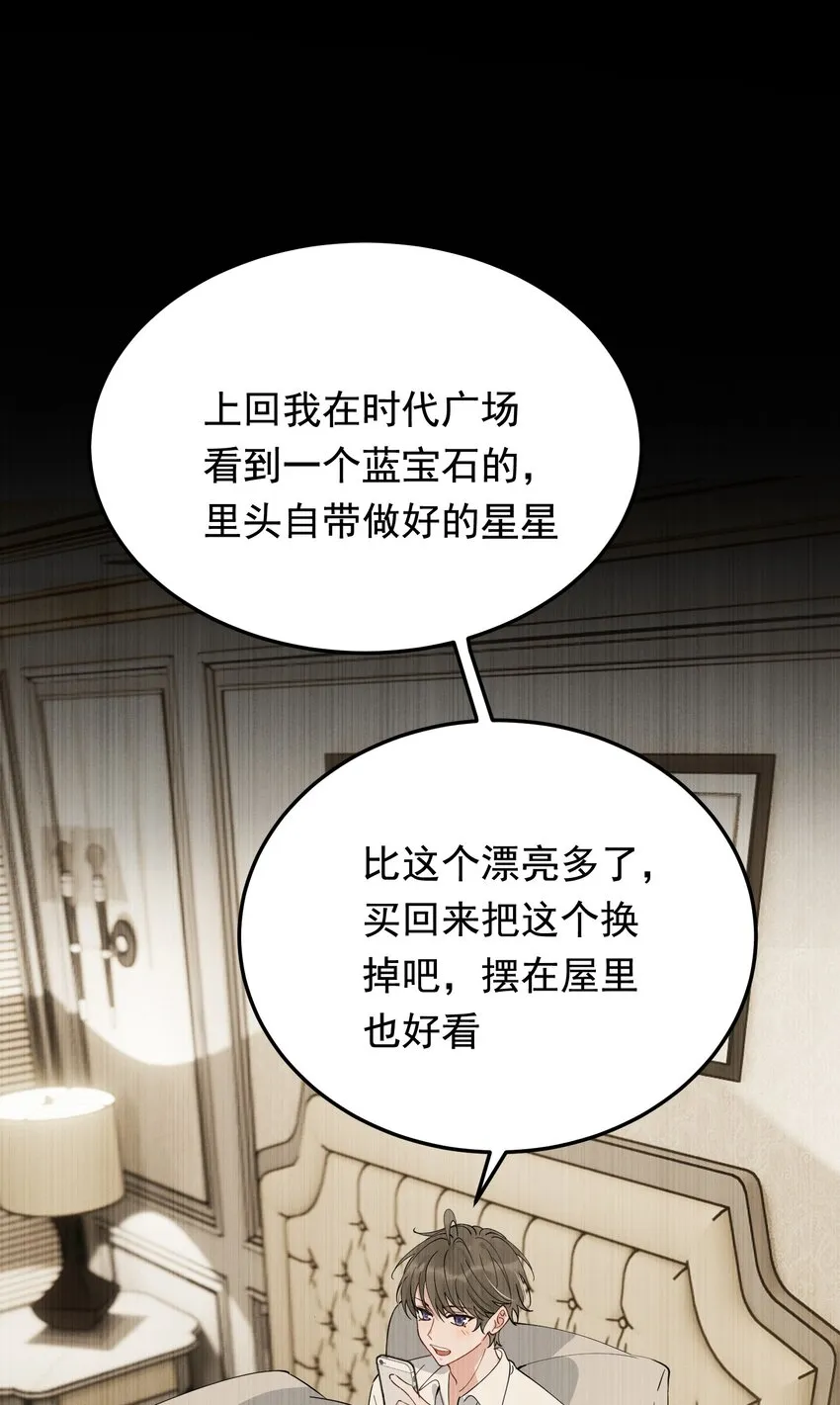 080 就当是你甩了我吧！ 第48页