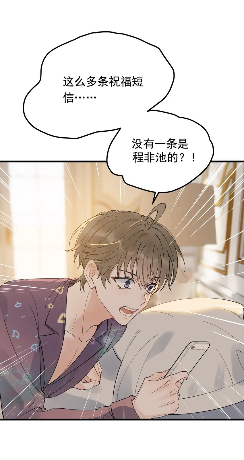 079 程非池终于回我了！ 第4页