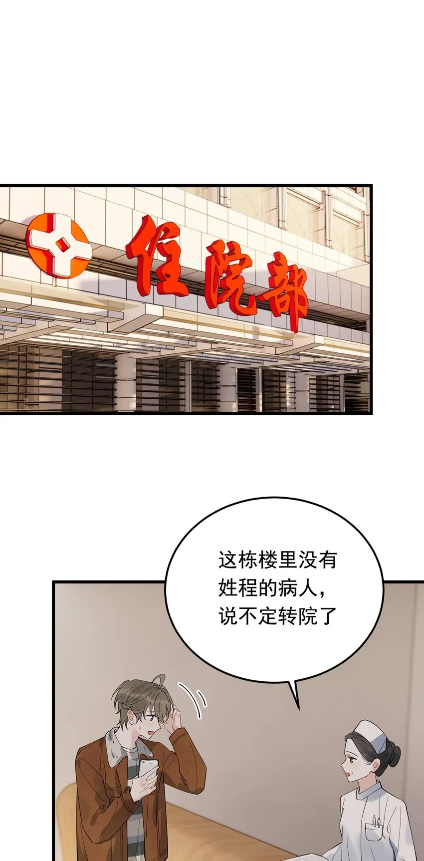 079 程非池终于回我了！ 第6页