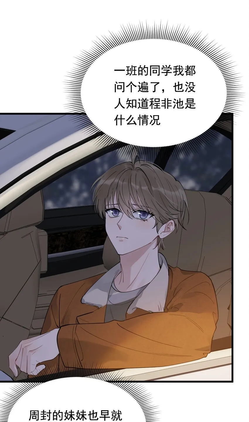 079 程非池终于回我了！ 第13页