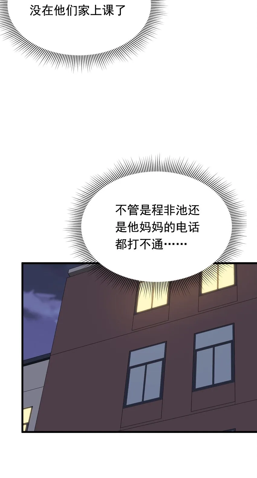 079 程非池终于回我了！ 第14页