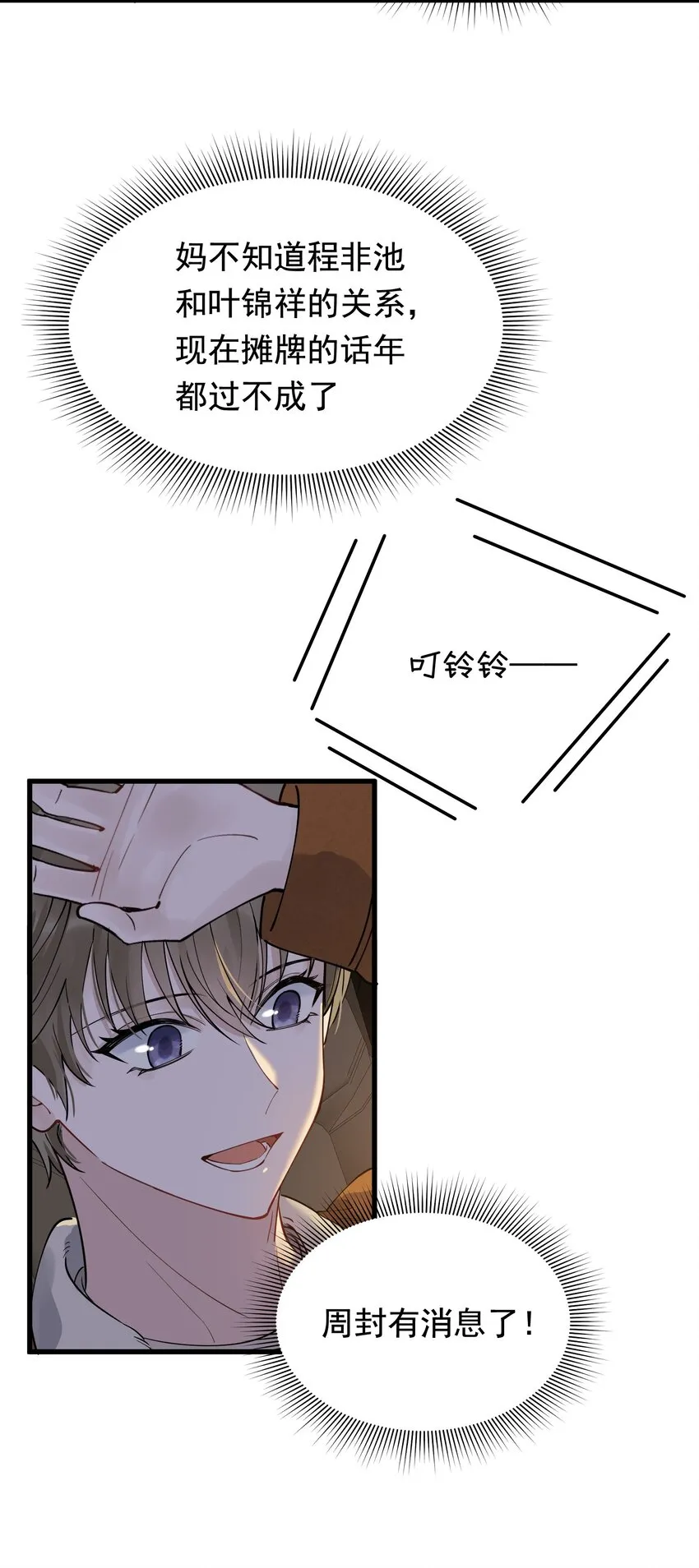 079 程非池终于回我了！ 第16页