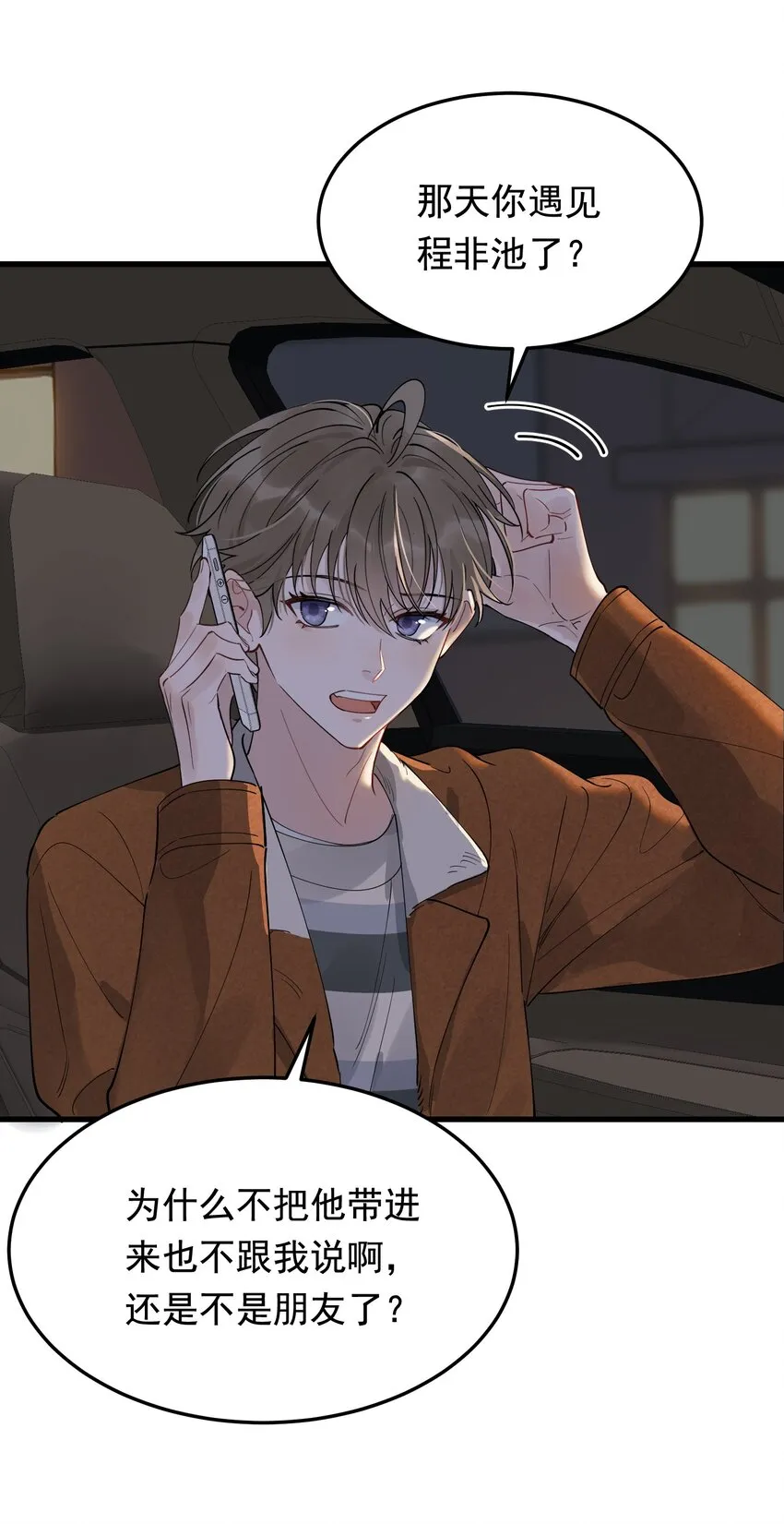 079 程非池终于回我了！ 第21页