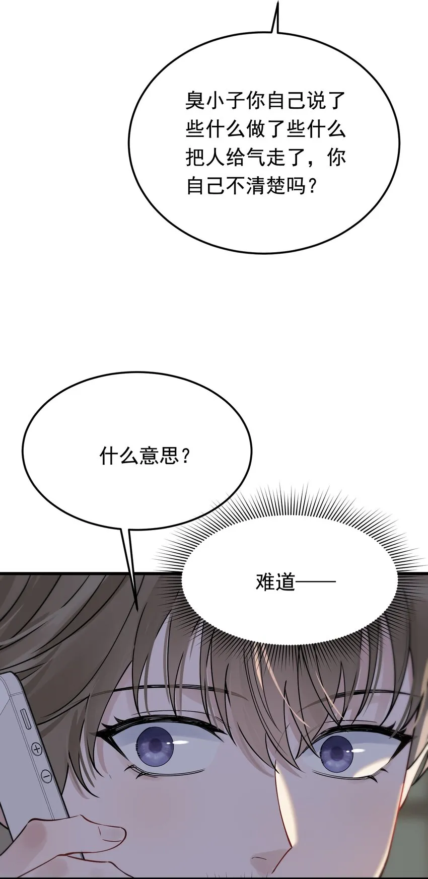 079 程非池终于回我了！ 第23页
