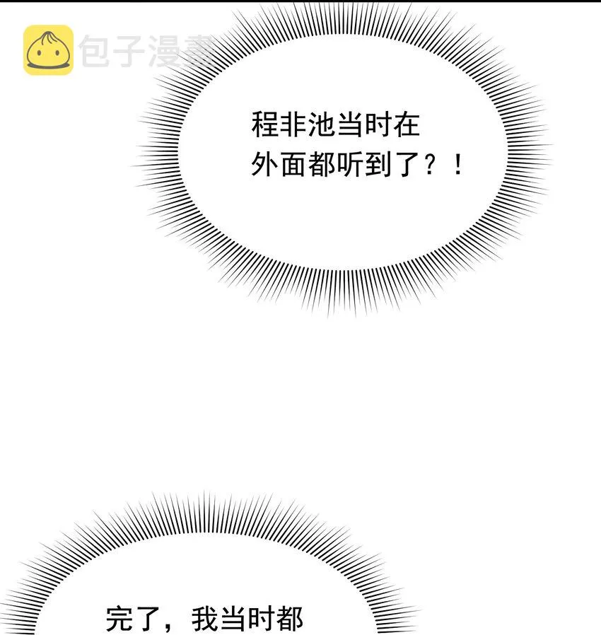 079 程非池终于回我了！ 第24页
