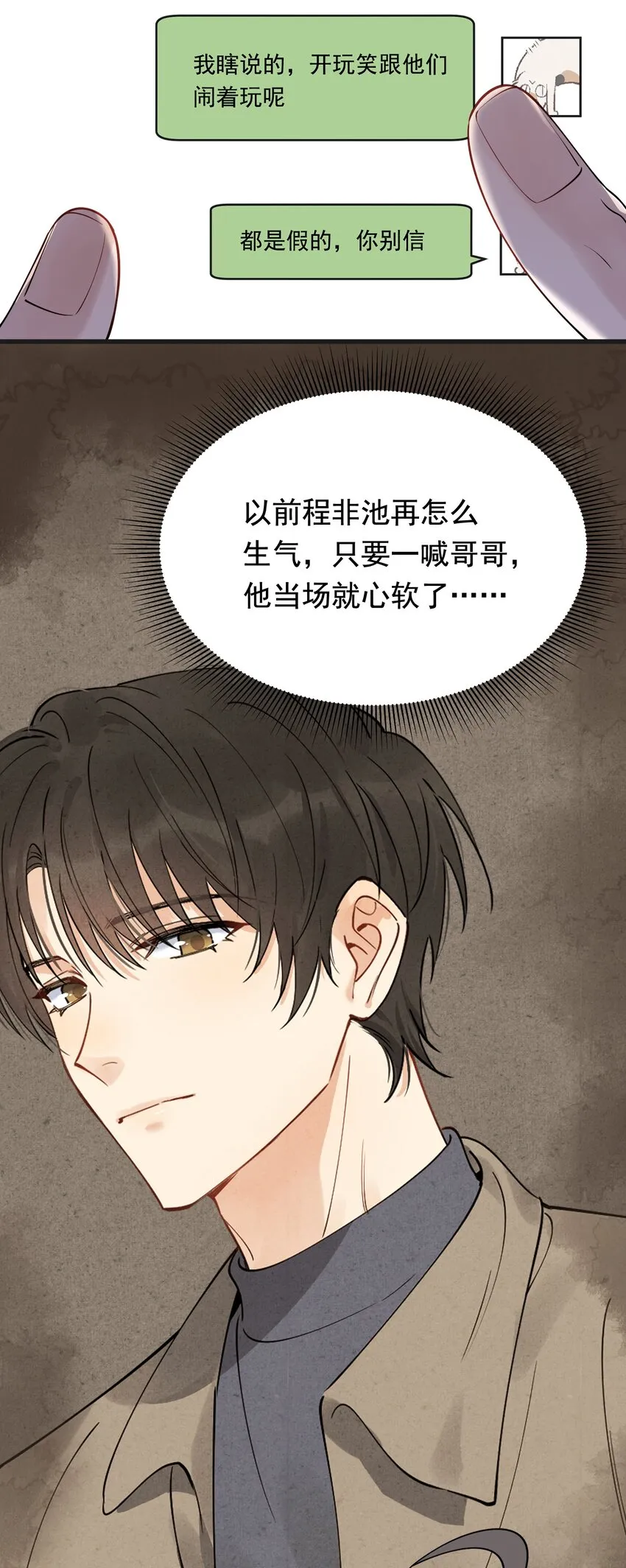 079 程非池终于回我了！ 第31页