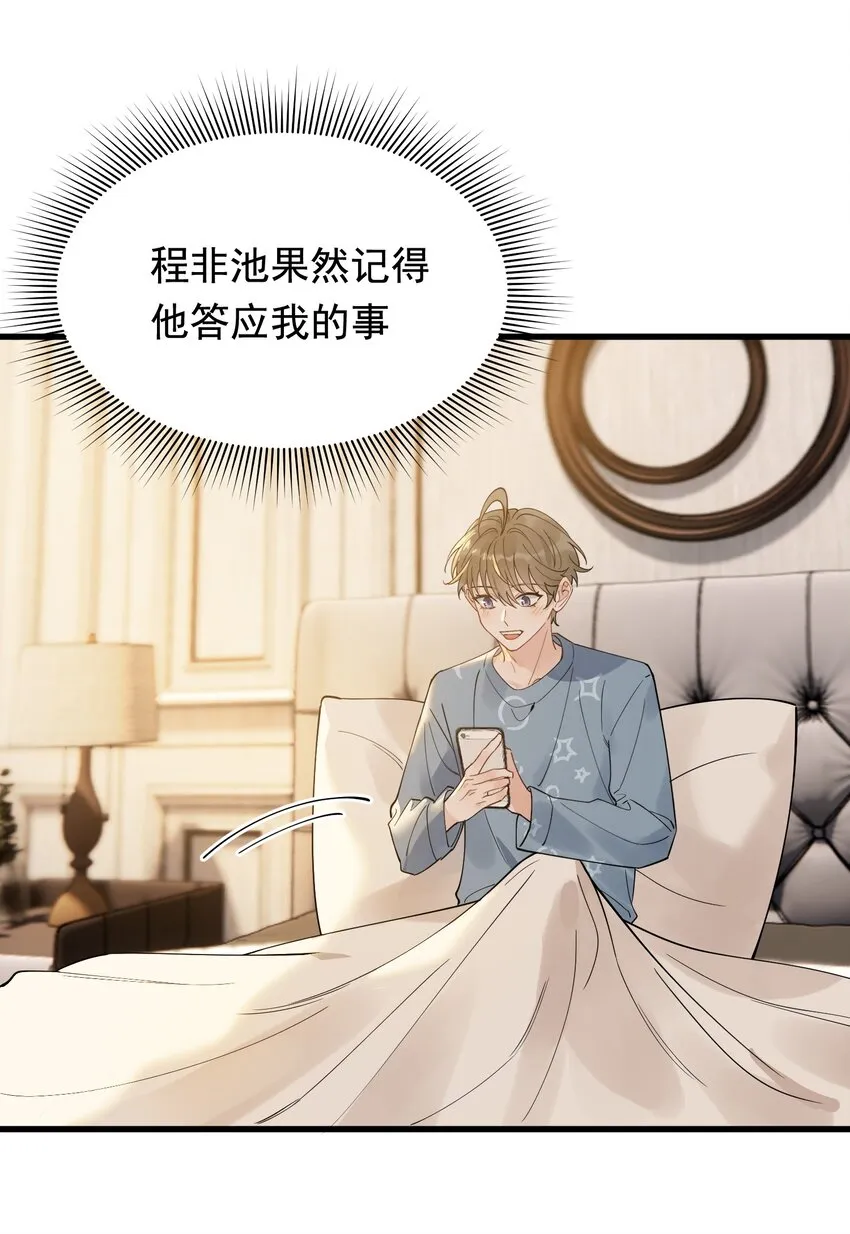 079 程非池终于回我了！ 第34页