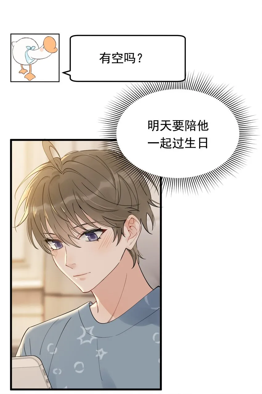 079 程非池终于回我了！ 第35页