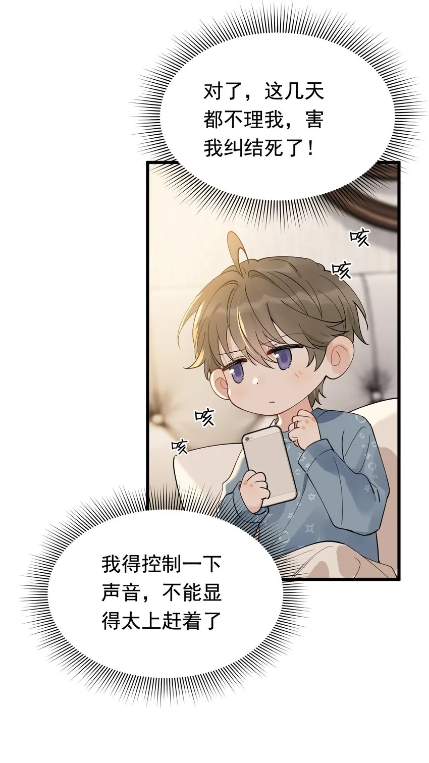 079 程非池终于回我了！ 第36页