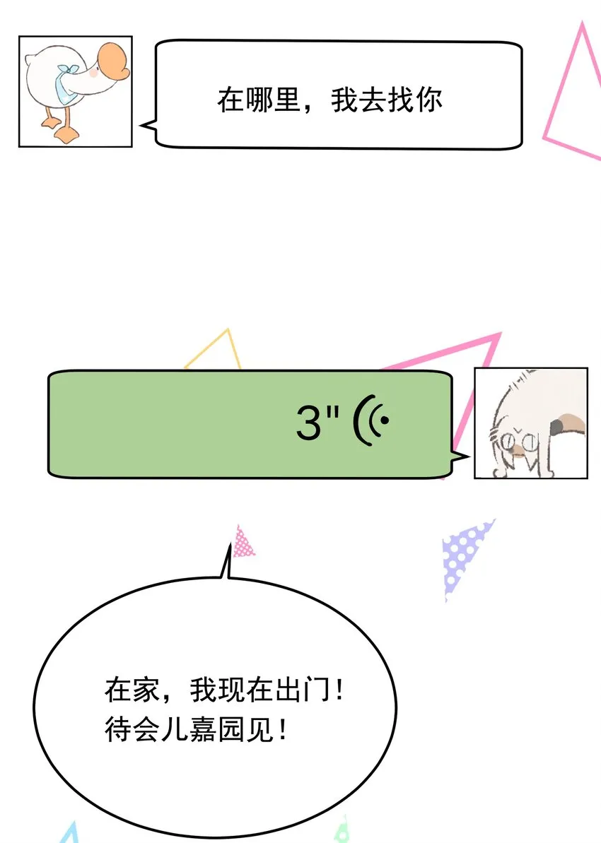 079 程非池终于回我了！ 第38页