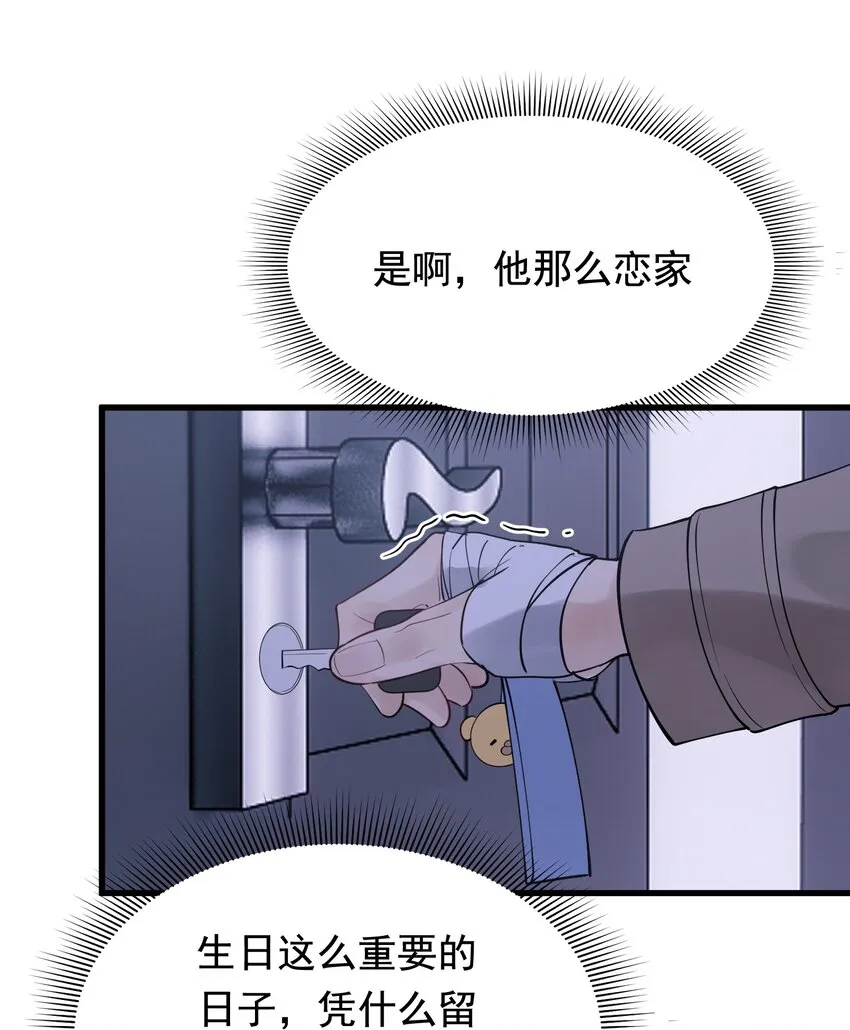078 程非池还不理我啊！ 第4页