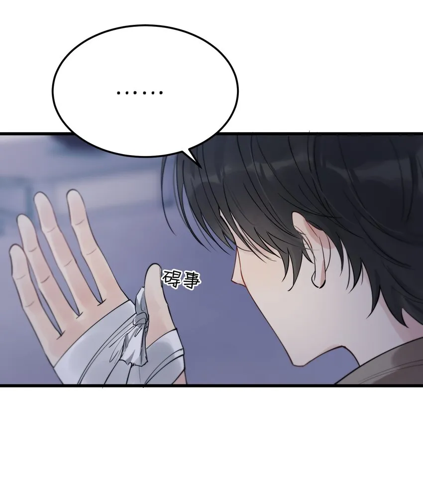 078 程非池还不理我啊！ 第13页