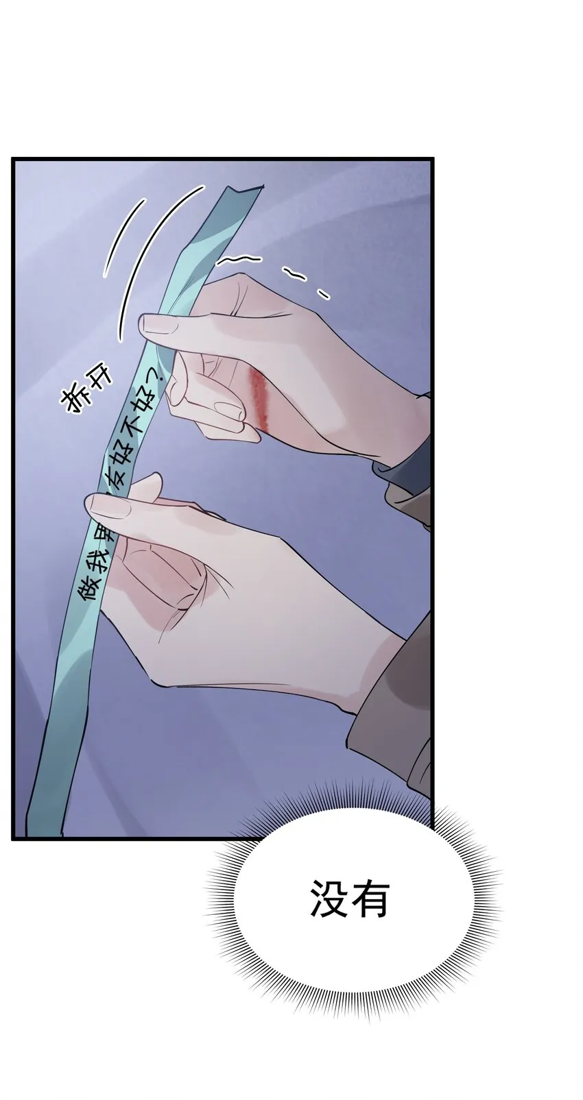 078 程非池还不理我啊！ 第16页