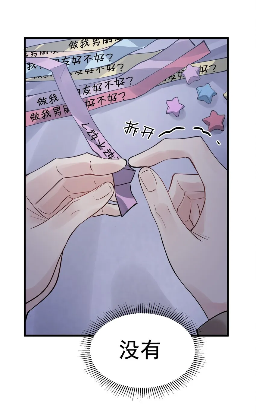 078 程非池还不理我啊！ 第17页