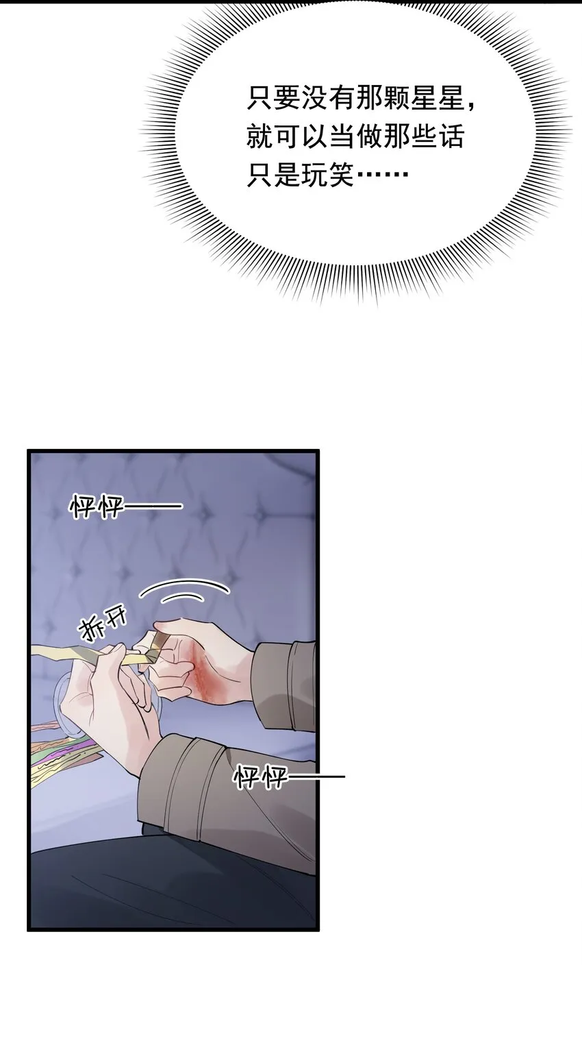 078 程非池还不理我啊！ 第19页