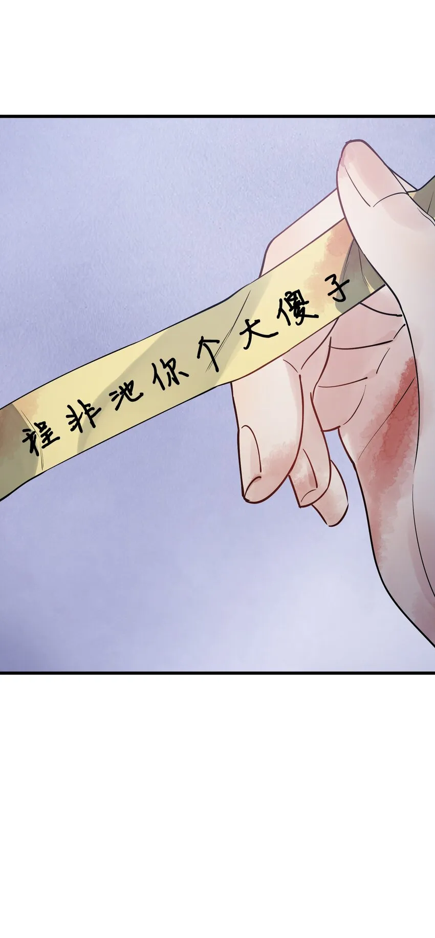 078 程非池还不理我啊！ 第22页