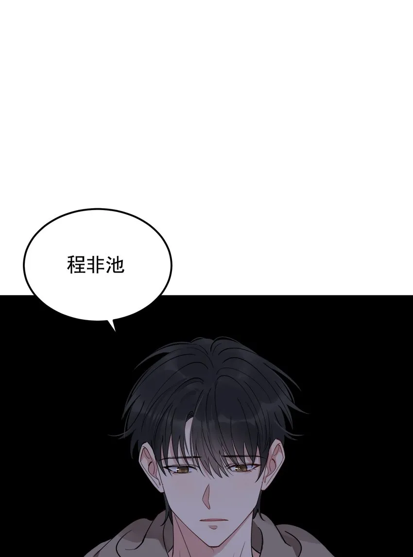 078 程非池还不理我啊！ 第23页