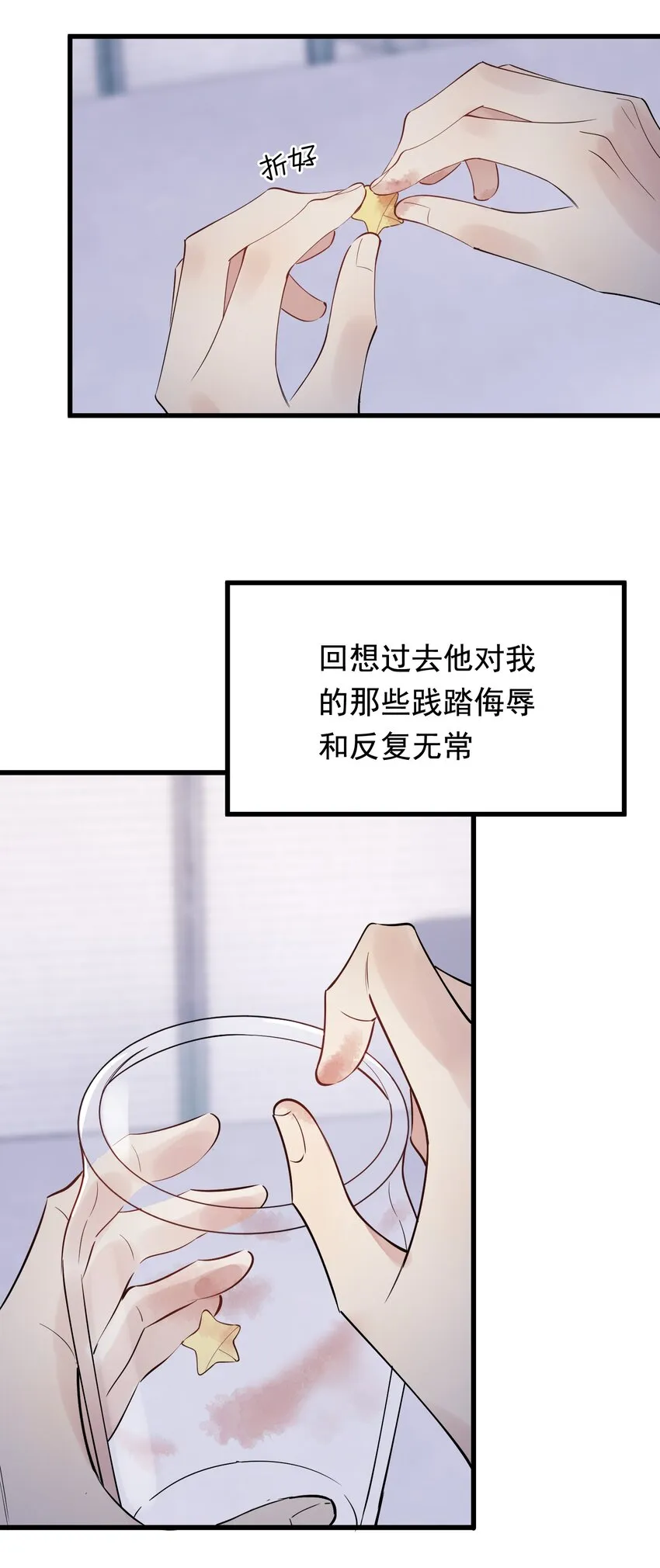 078 程非池还不理我啊！ 第26页
