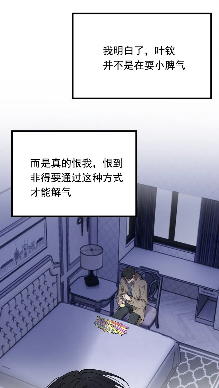 078 程非池还不理我啊！ 第27页