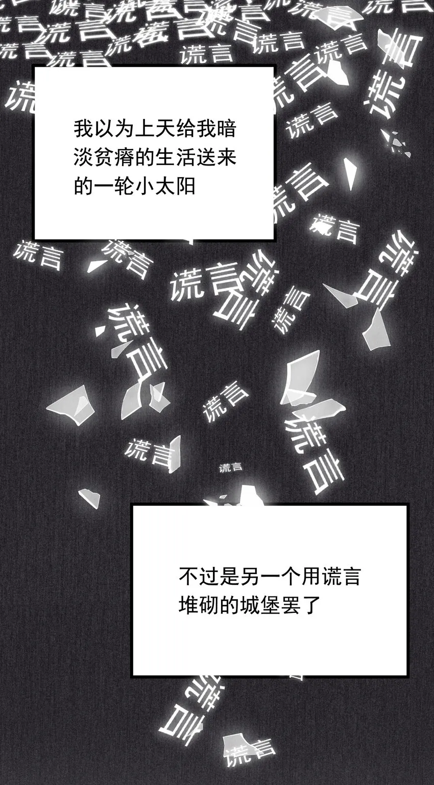 078 程非池还不理我啊！ 第31页