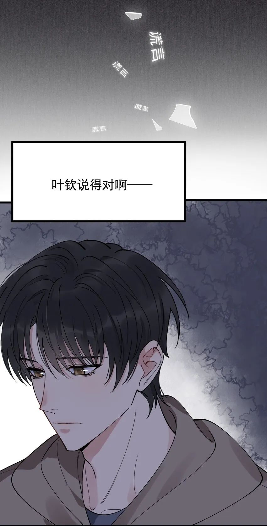 078 程非池还不理我啊！ 第32页