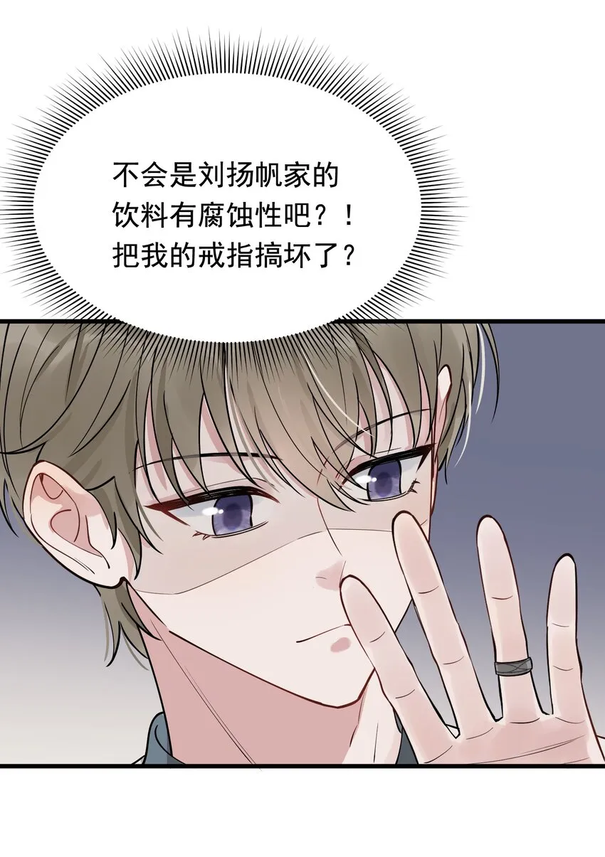 078 程非池还不理我啊！ 第41页