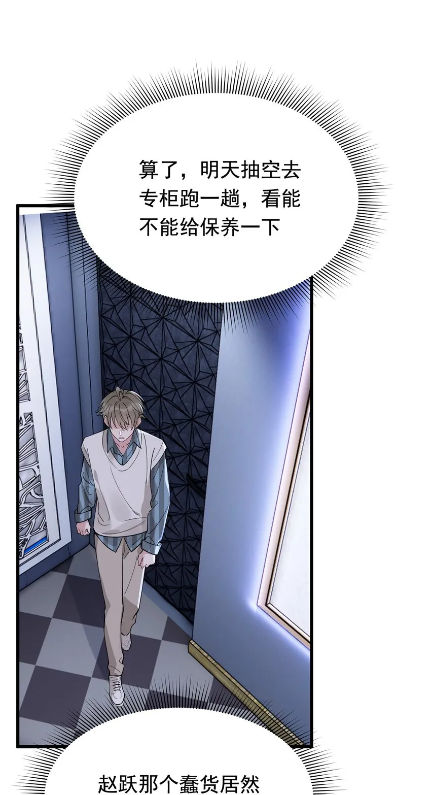 078 程非池还不理我啊！ 第42页