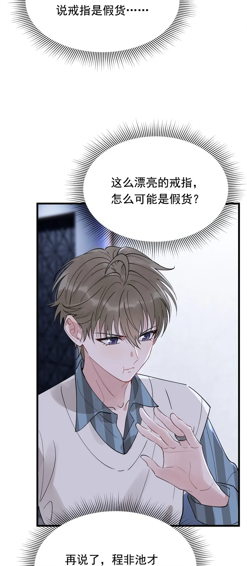 078 程非池还不理我啊！ 第43页