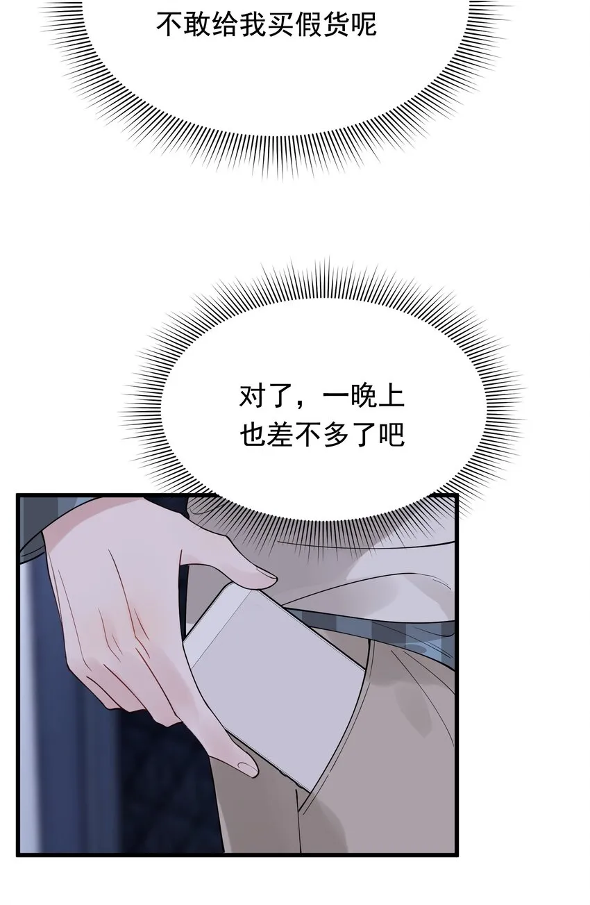 078 程非池还不理我啊！ 第44页