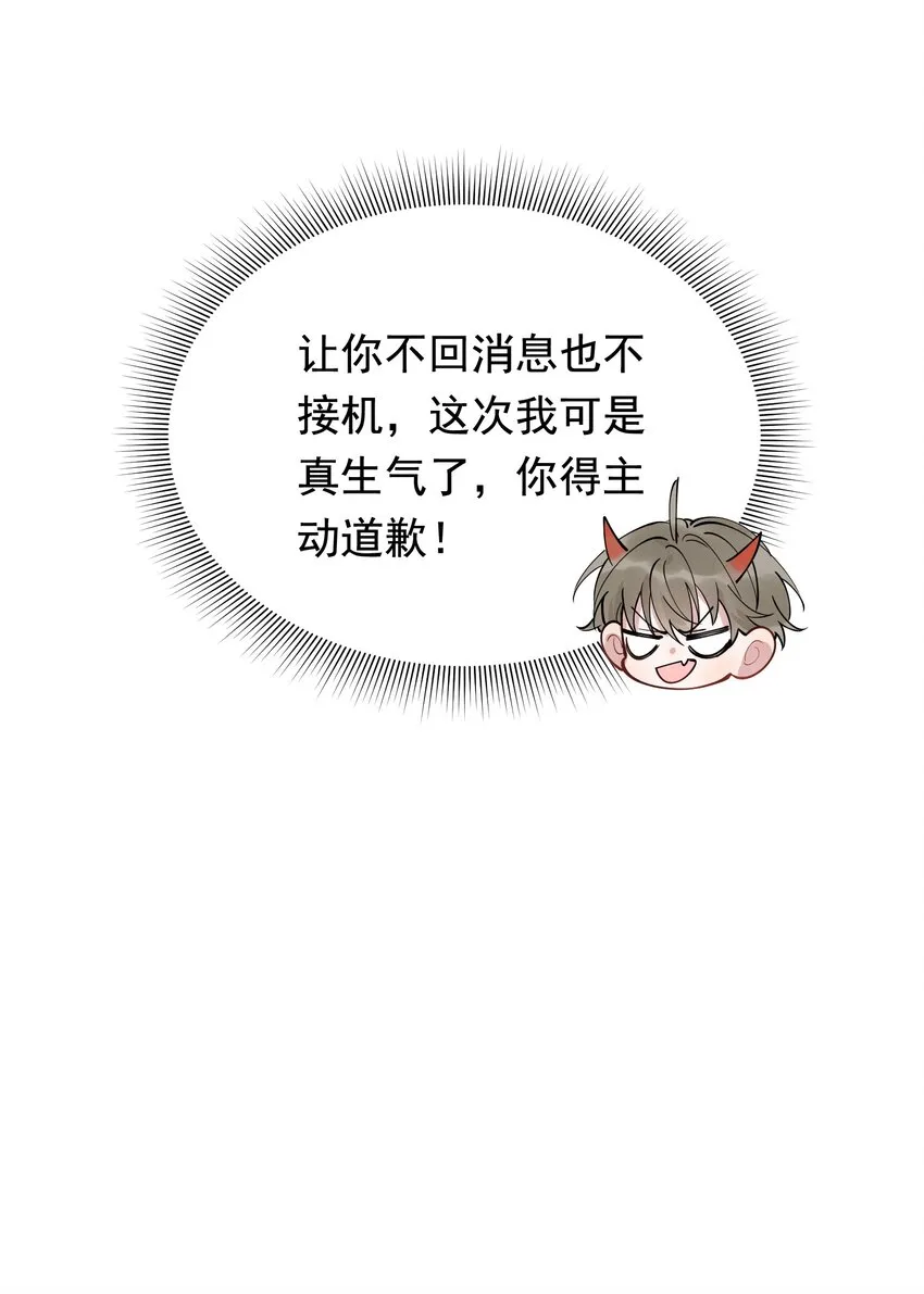 078 程非池还不理我啊！ 第46页