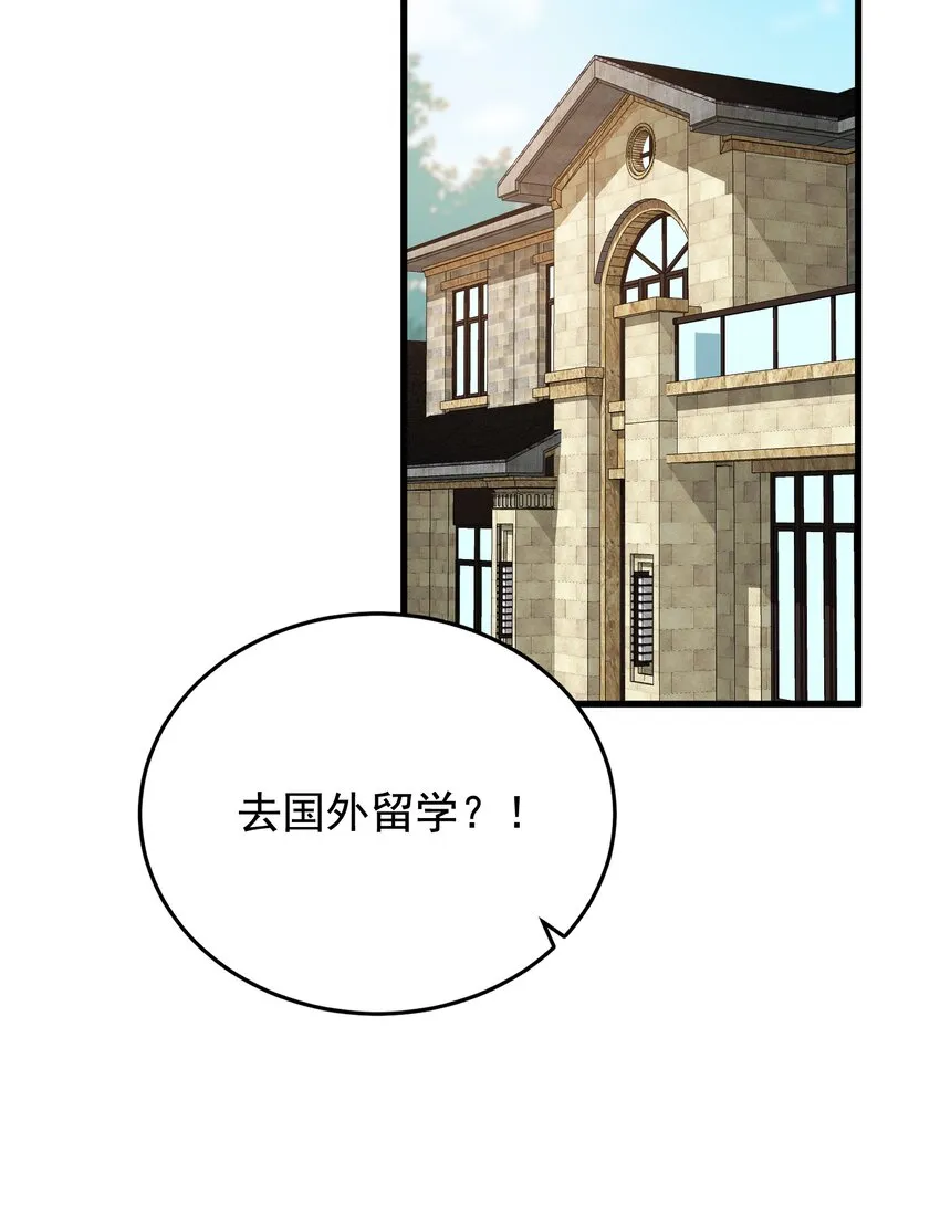 078 程非池还不理我啊！ 第48页