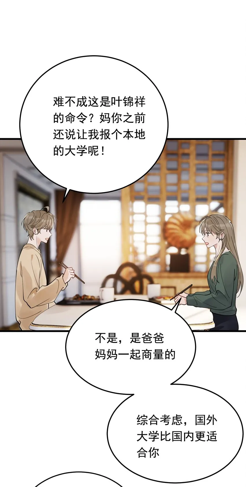 078 程非池还不理我啊！ 第49页