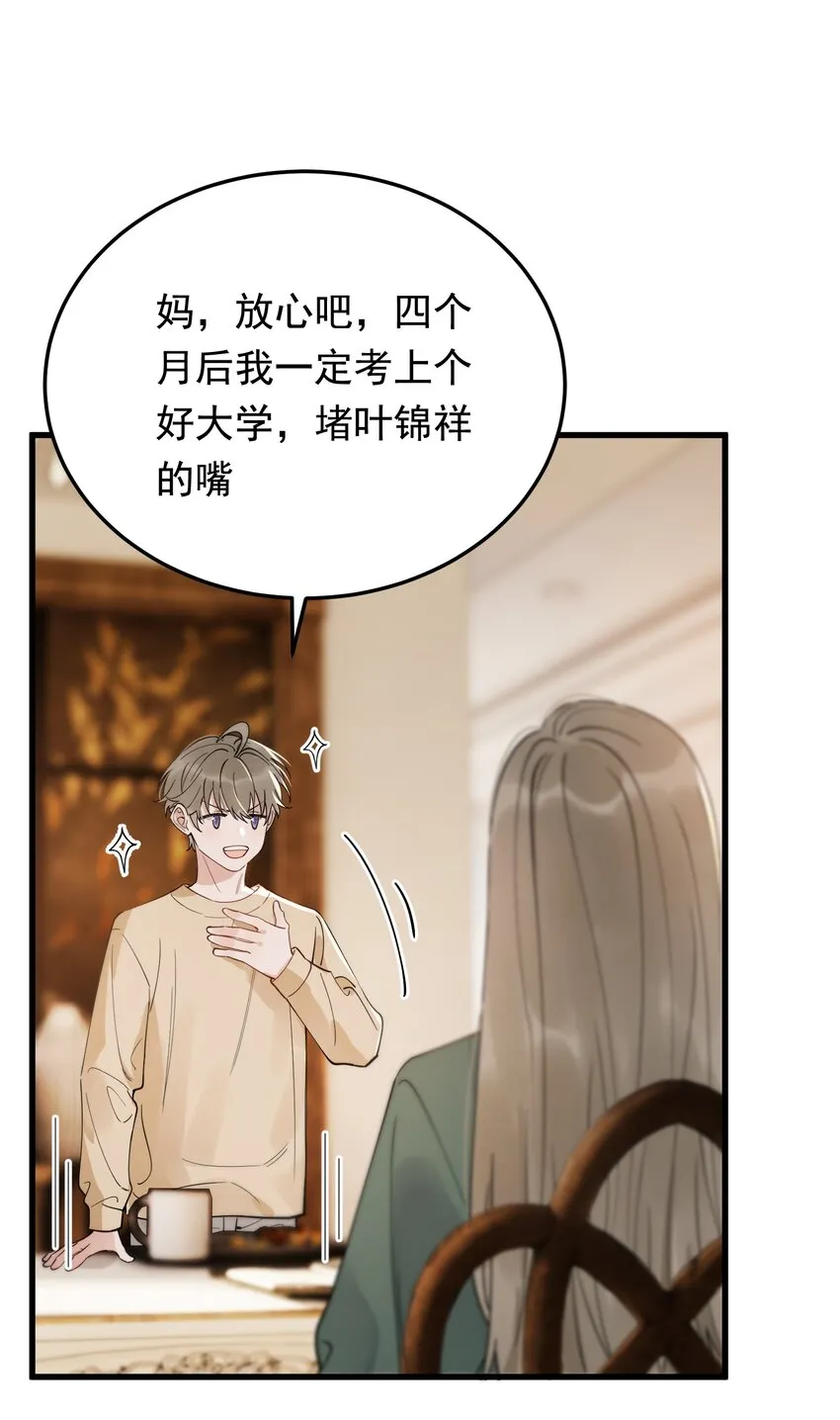 078 程非池还不理我啊！ 第51页