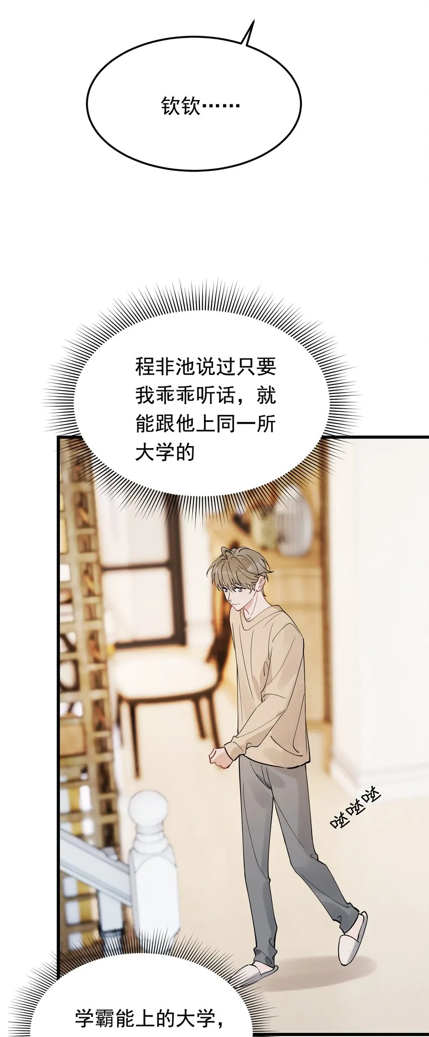 078 程非池还不理我啊！ 第52页