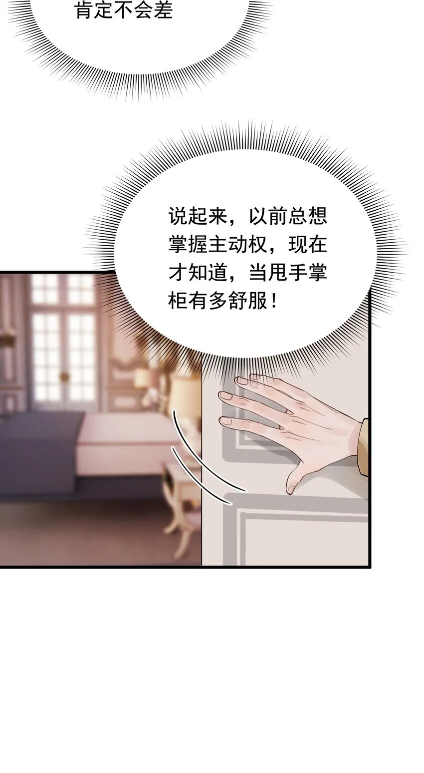 078 程非池还不理我啊！ 第53页