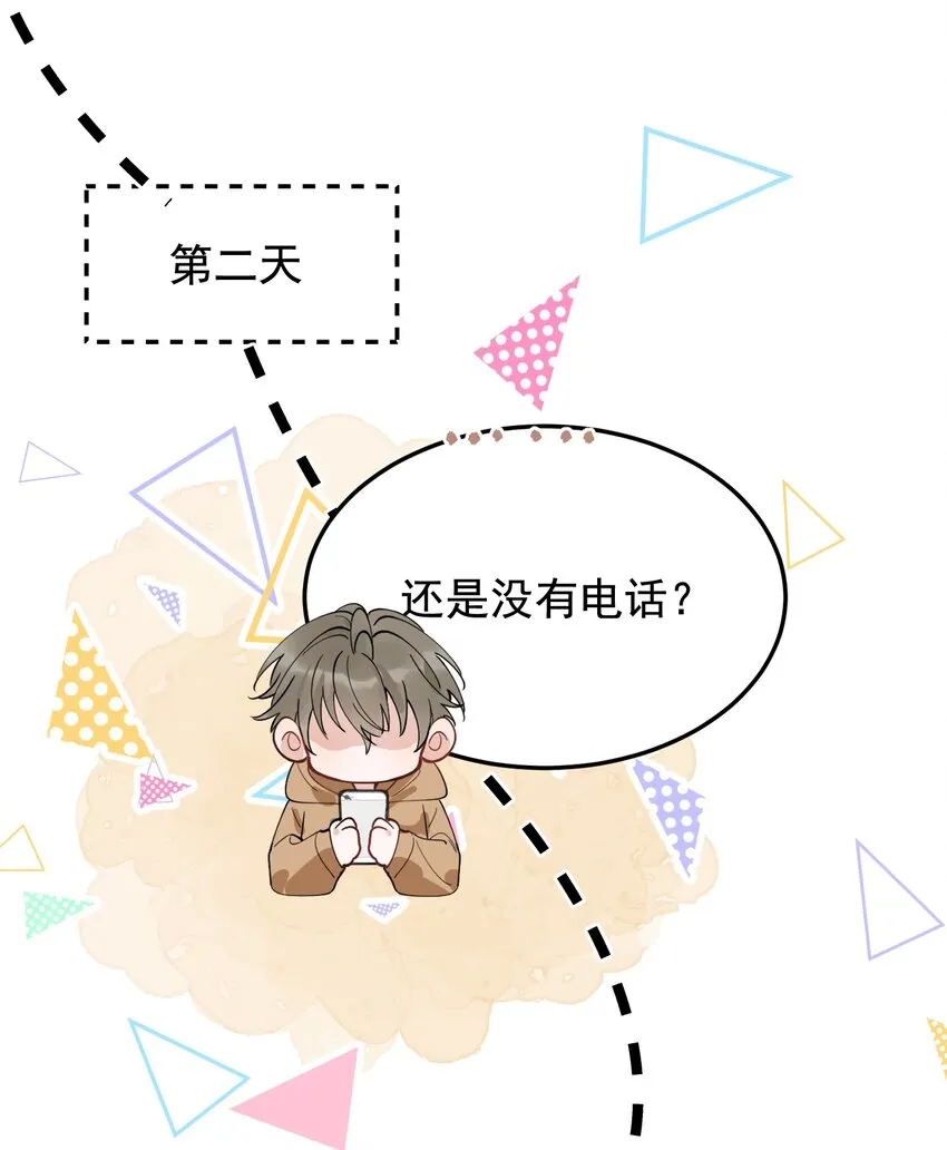 078 程非池还不理我啊！ 第55页