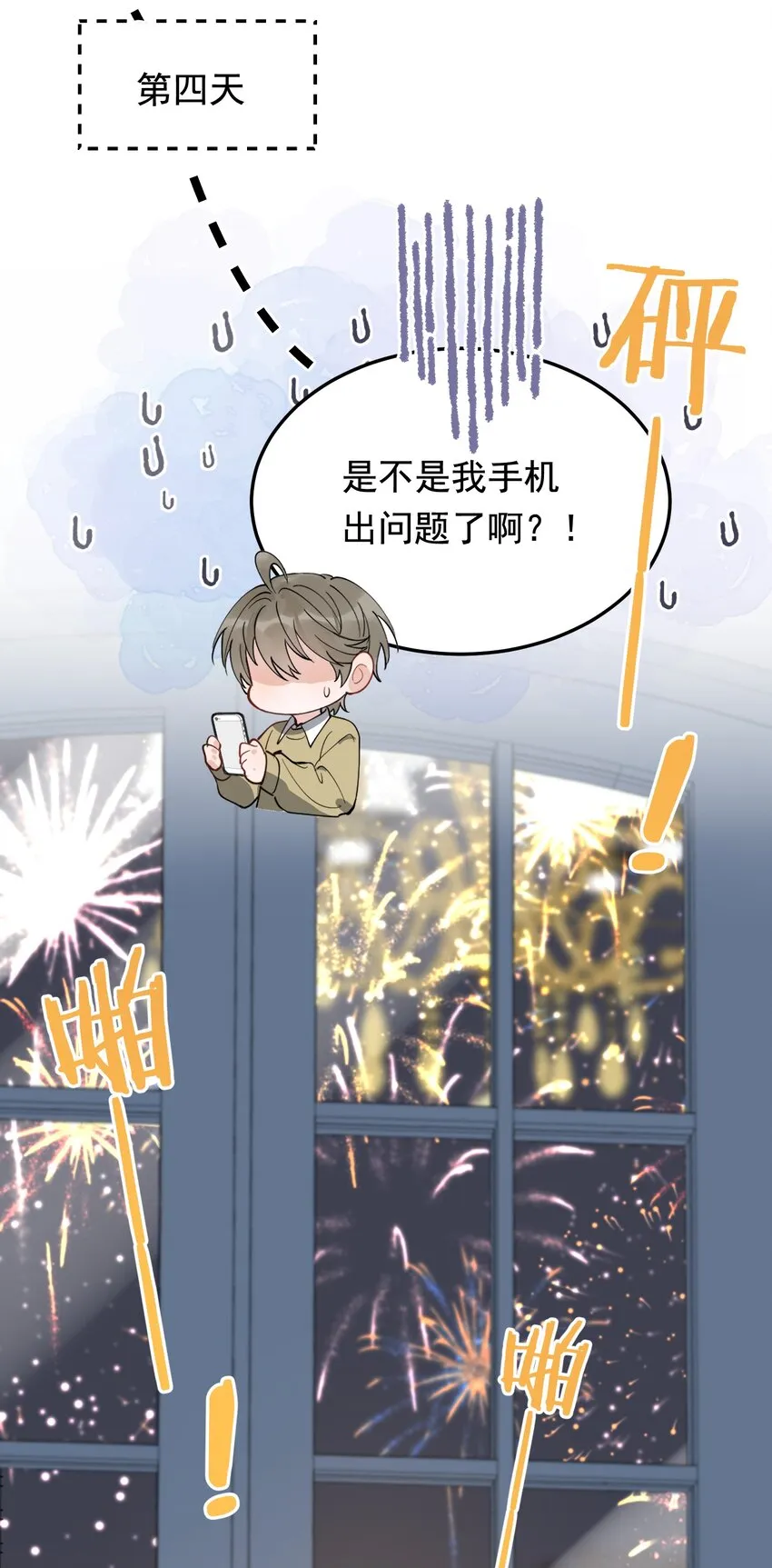 078 程非池还不理我啊！ 第57页